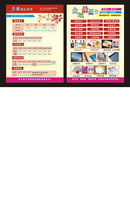 多彩圖文快印店價(jià)格宣傳單頁(yè)設(shè)計(jì)模板